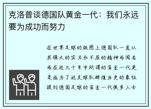 克洛普谈德国队黄金一代：我们永远要为成功而努力