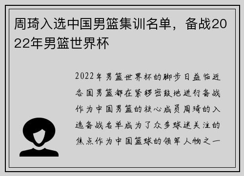 周琦入选中国男篮集训名单，备战2022年男篮世界杯