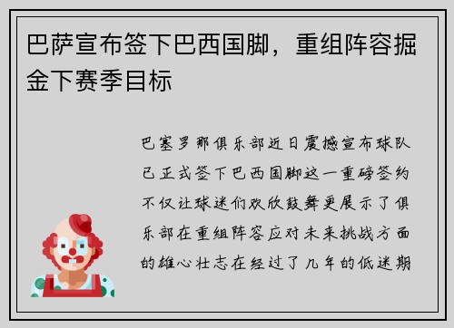 巴萨宣布签下巴西国脚，重组阵容掘金下赛季目标