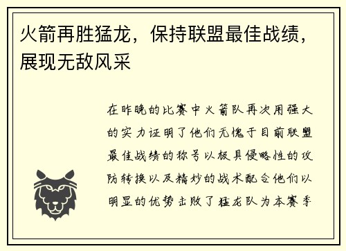 火箭再胜猛龙，保持联盟最佳战绩，展现无敌风采