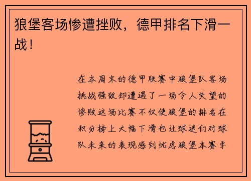狼堡客场惨遭挫败，德甲排名下滑一战！