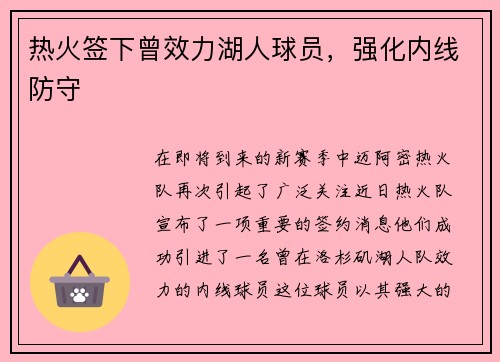 热火签下曾效力湖人球员，强化内线防守