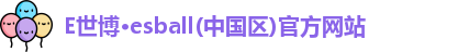 e世博网
